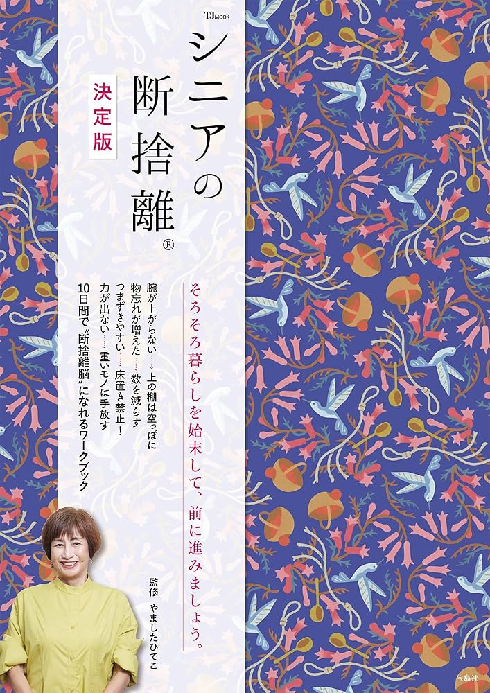 【横浜雑貨屋本舗】断捨離DVDセットやましたひでこ　アドバンス悩みの断捨離 hq720.jpg?sqp=-